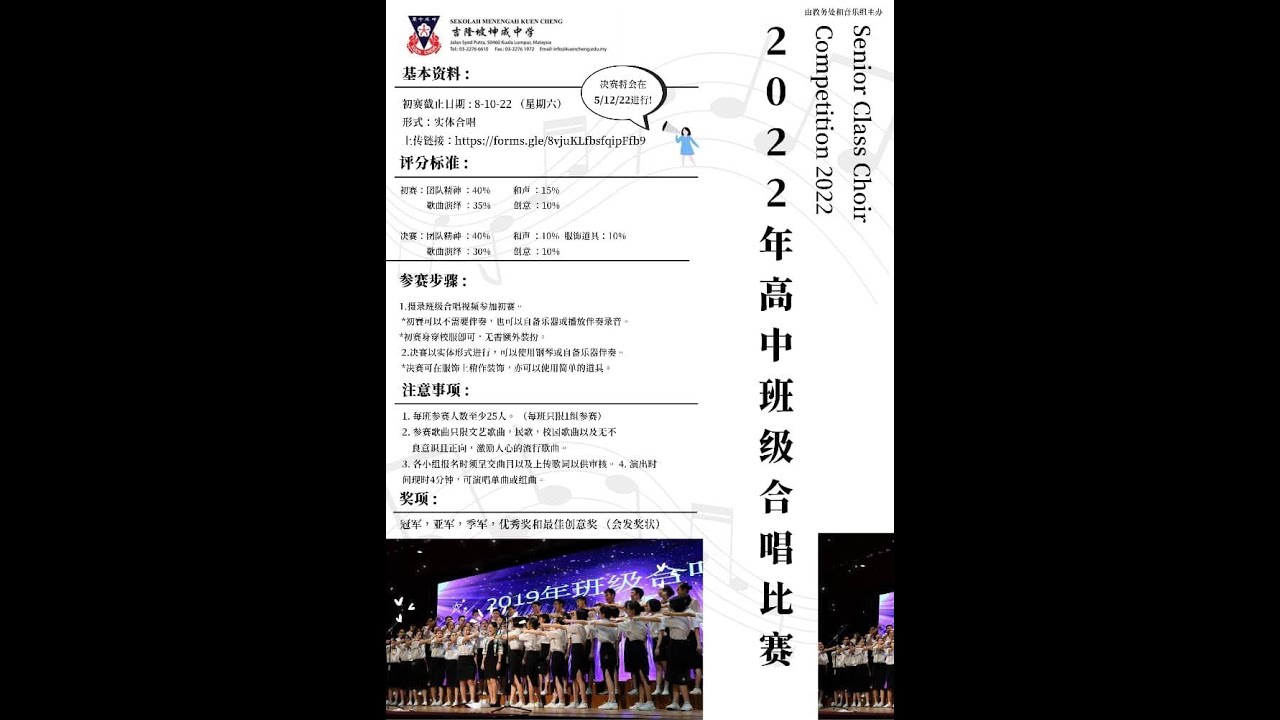 2022年坤成中学合唱比赛