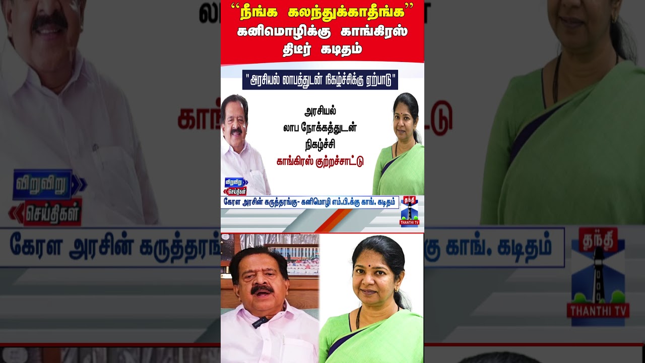 mpkanimozhi | kerala | congress | letter