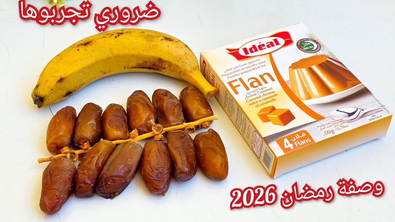رمضان2026🌙جربتوها ولا مازال دايرة ضجة كبيرة🔥 في مواقع التواصل وحققت اكثر من 70مليون مشاهدة تهب