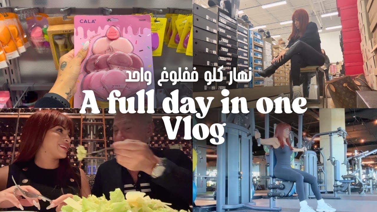 💪🏼 Тренажерный зал/Шопинг/Свидание ✨🛍️ 💃🏻
