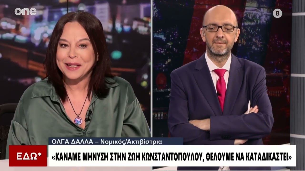 Δάλλα: «Κάνω μήνυση στην Κωνσταντοπούλου για υποκλοπή συνομιλιών - Θέλουμε να καταδικαστεί»