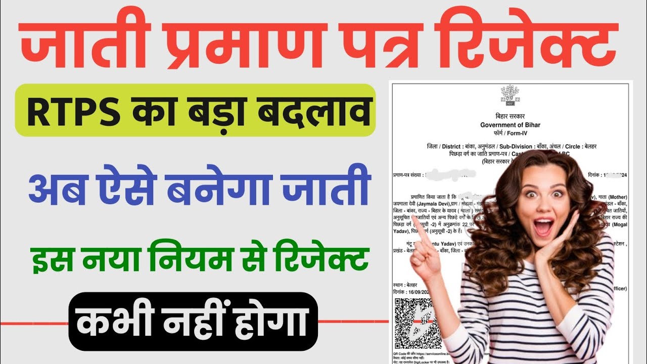 जाती प्रमाण पत्र बार बार रिजेक्ट क्यों हो जाता है ऐसे करें ऑनलाइन आवेदन रिजेक्ट नहीं होगा |