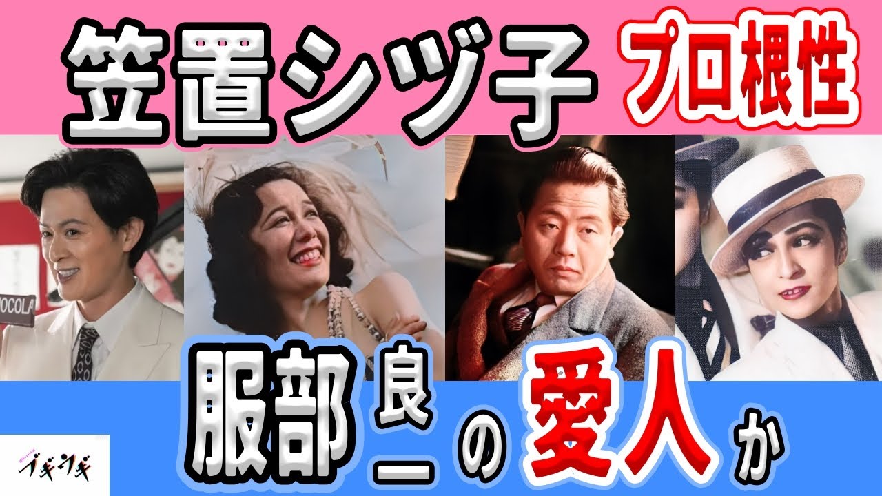 【朝ドラ『ブギウギ』】笠置シヅ子は服部良一の愛人だった?!/プロ根性とショーマンシップ/笠置シヅ子の人生の第2ステージの始まり/