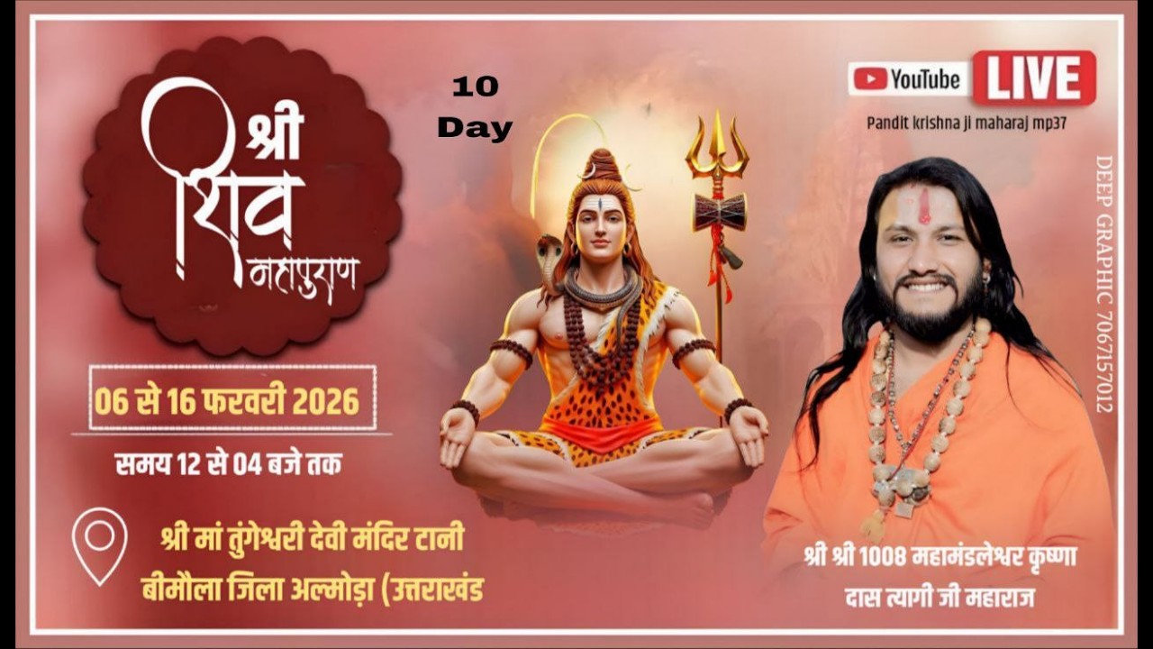 🔴LIVE DAY 10 श्री शिवमहापुराण कथा पं.श्री कृष्णानंद जी महाराज  श्री मां तुंगेश्वरी देवी मंदिर टानी