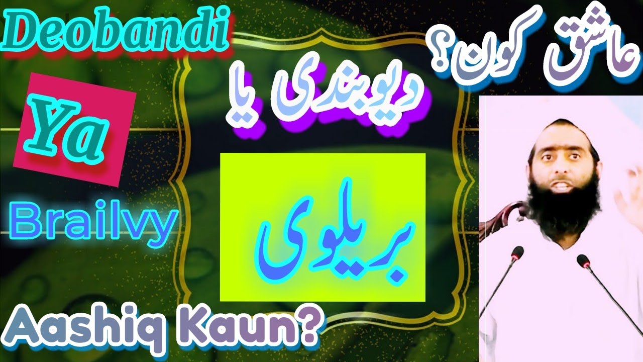 #deobandi |Sachha Aashiq E Rasool Kaun? |#deobandi Or #brailvi |Maulana Abu Ayub Qadri |