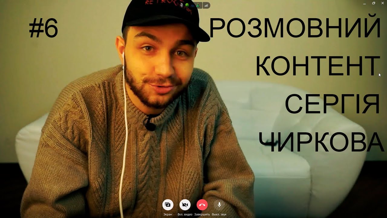 Розмовний контент Сергія Чиркова #6 - MEGADETH, коти підпалюють хати, оманлива самоідентифікація