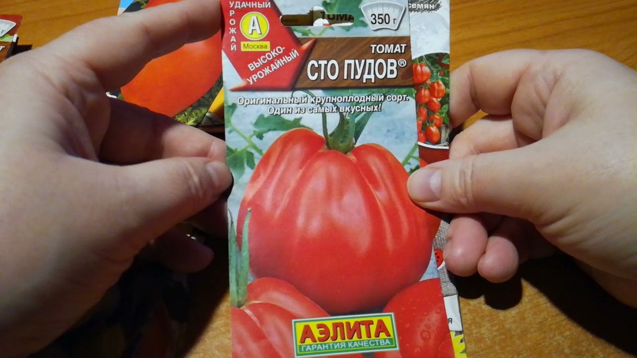 Семена томатов на 2022 год часть3