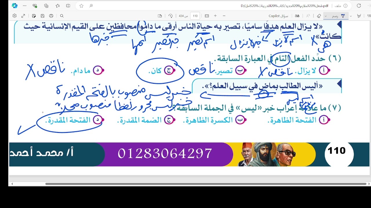 حل أقوى تدريبات على كان وأخواتها ثانوية عامة