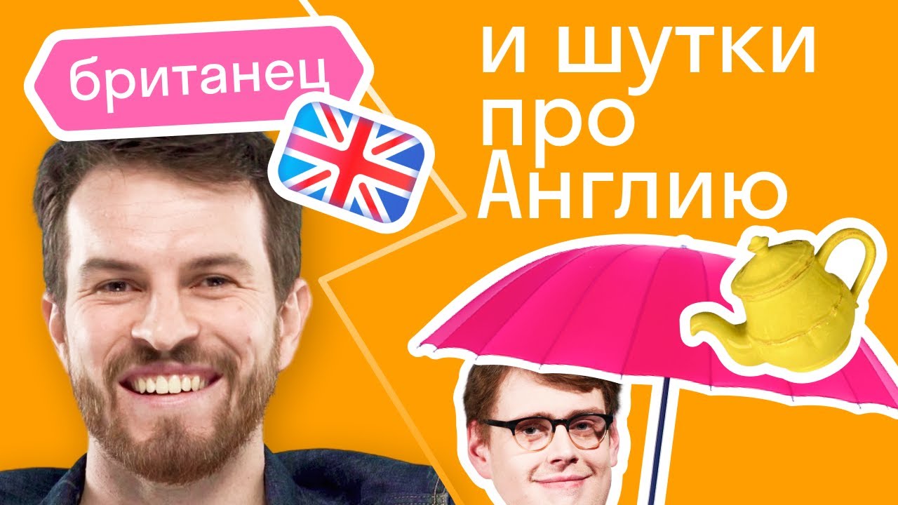 Как американцы шутят про британцев: 4 повода для шуток