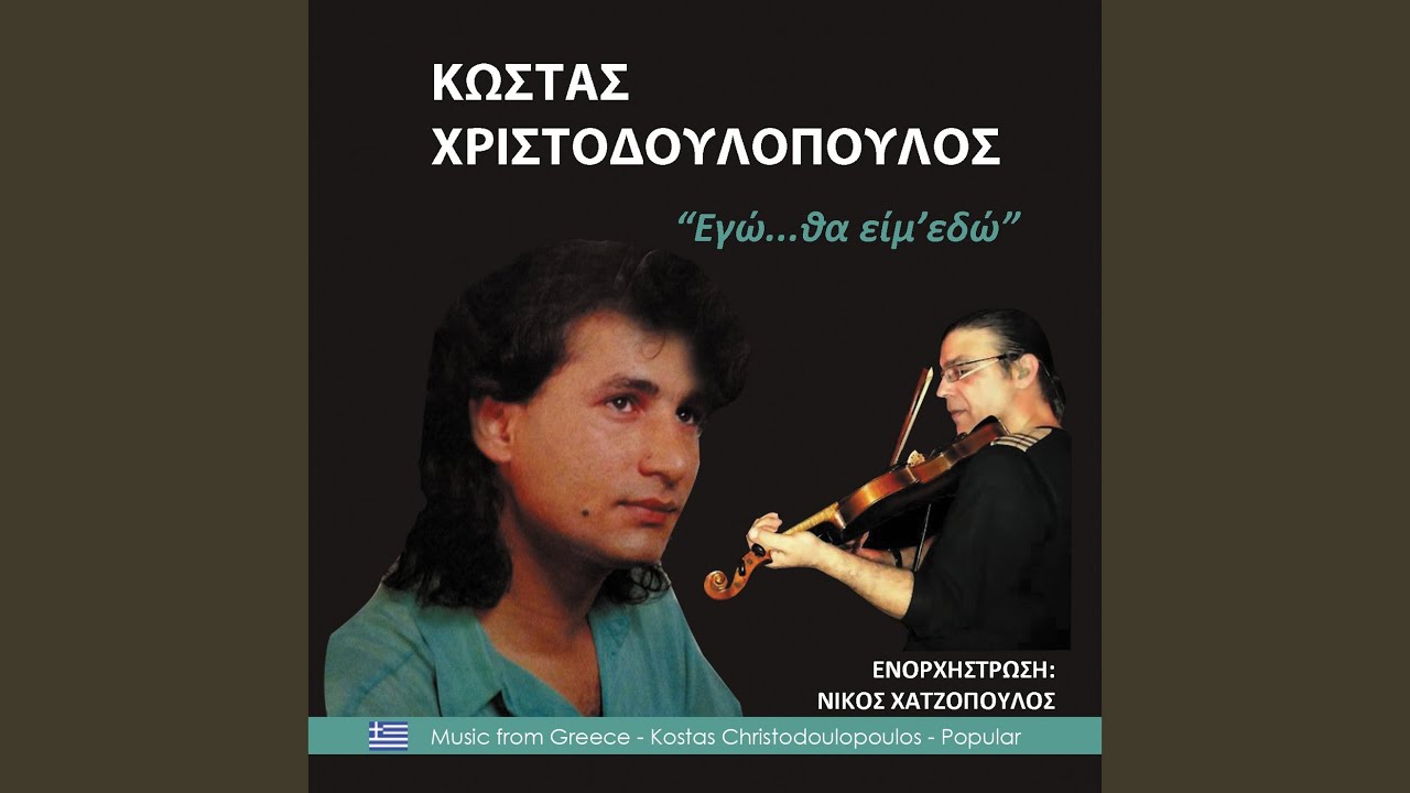 Πριν ένα χρόνο