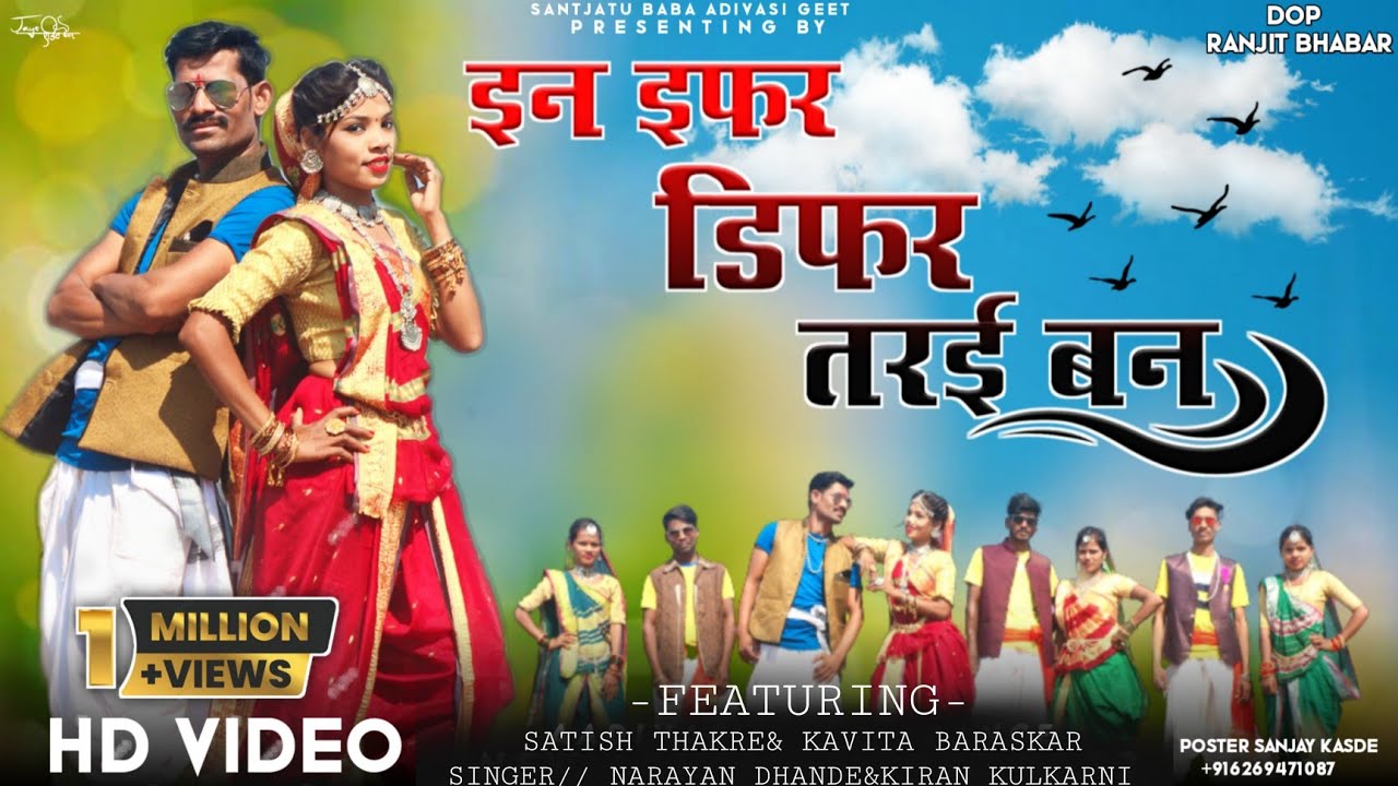 इफार डिफार टारई बांने /Ephar Diphar Tarai Banne #Korku_Song