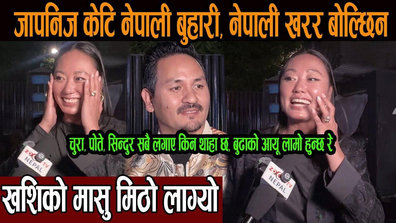 जापनिज केटि नेपाली बुहारी, नेपाली खरर बोल्छिन, चुरा, पोते, सिन्दुर सबै लगाए, नेपाल राम्रो लाग्यो