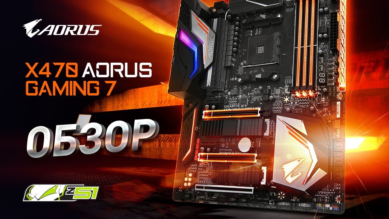 Обзор материнской платы Gigabyte X470 AORUS GAMING 7 WIFI