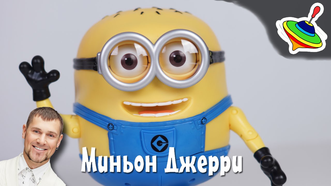 Обзор игрушки Миньон Джерри из мультфильма гадкий Я DESPICABLE ME