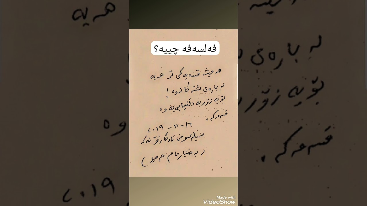 فەلسەفە چییە بە سادەیی؟