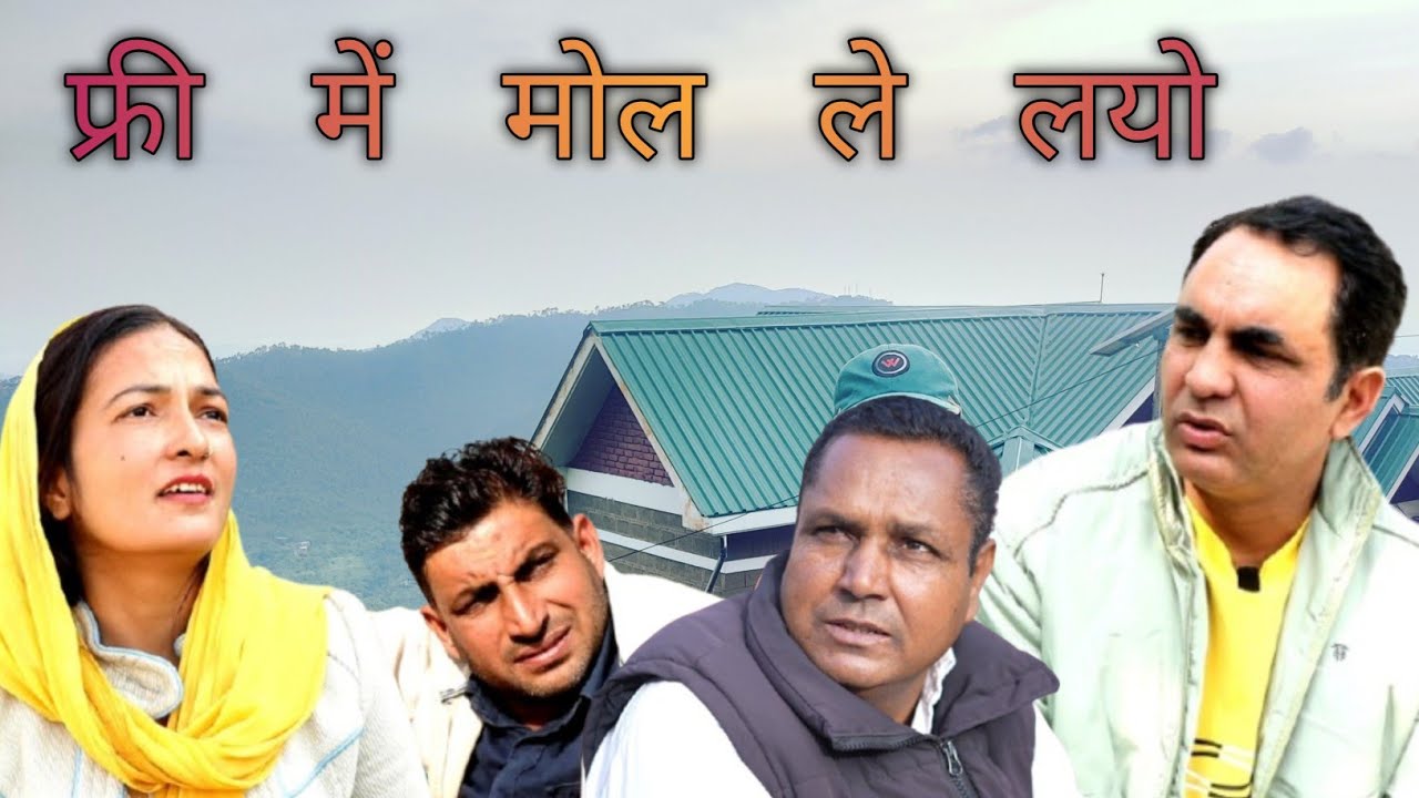 फ्री में मोल ले लयो #amitgodarasaliwala #comedy 