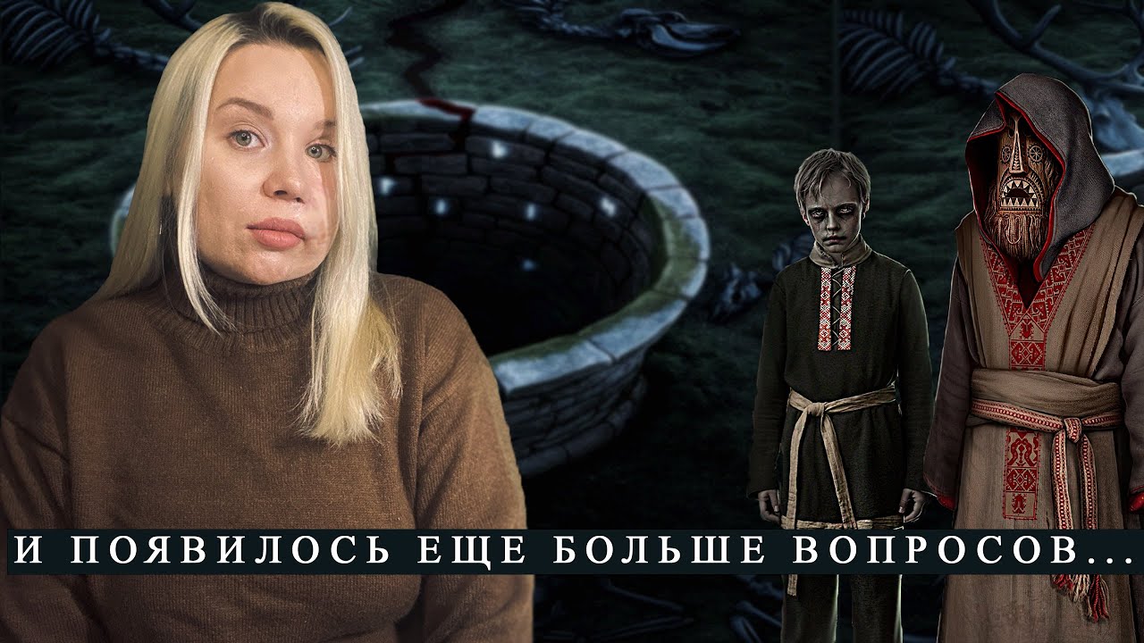 И ПОГЛОТИТ НАС МОРОК 3 СЕЗОН/ КЛУБ РОМАНТИКИ/ ОБСУЖДЕНИЕ