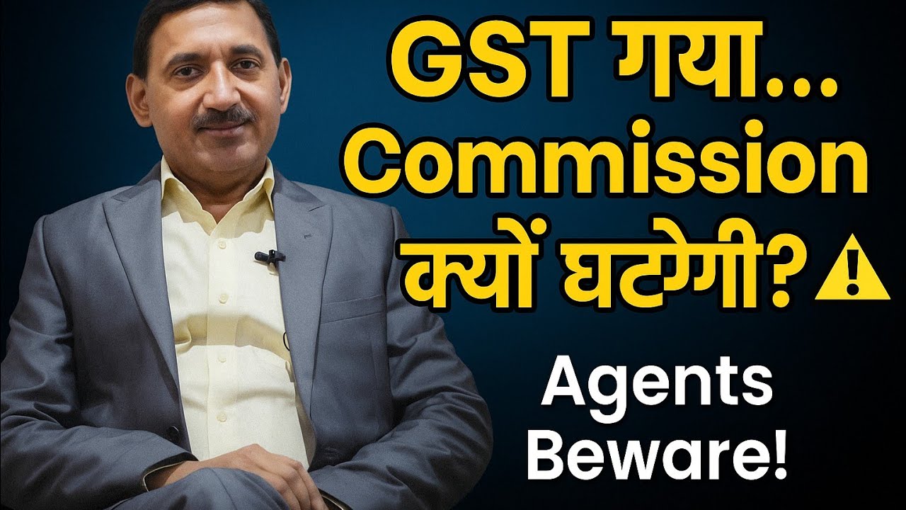 GST हटा - एजेंट्स का कमीशन घटा
