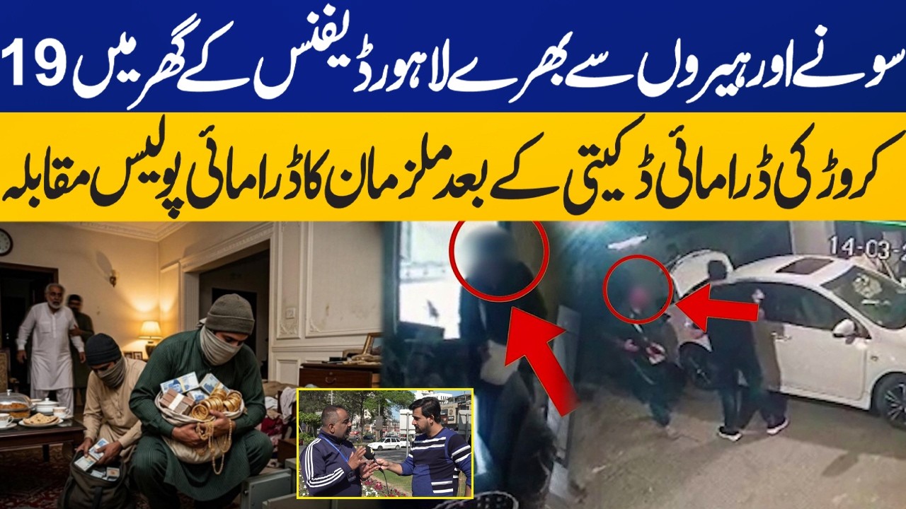 Robbers Looted Rs. 19 Crore From DHA Lahore House During Sehri | Police Encounter | Capital TV