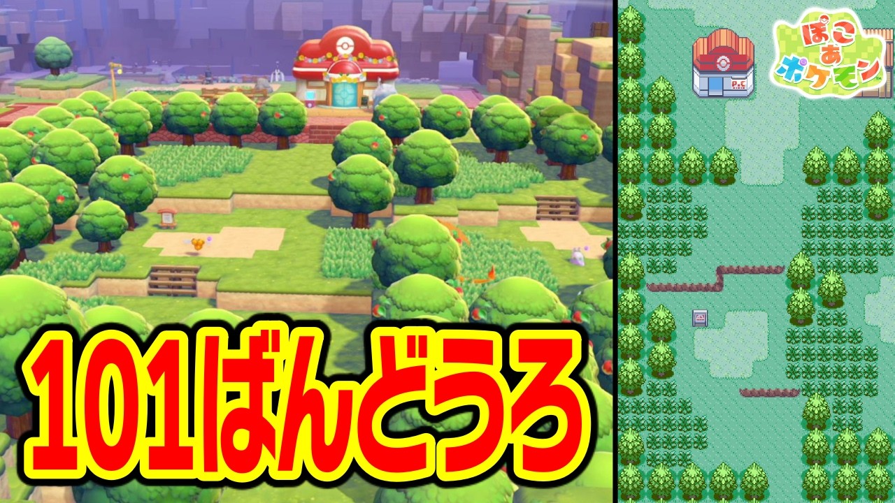 【悲報】ぽこポケ、ルビサファになる。最初の広場をぶっ壊して101番道路を完全再現【ぽこ あ ポケモン】#5