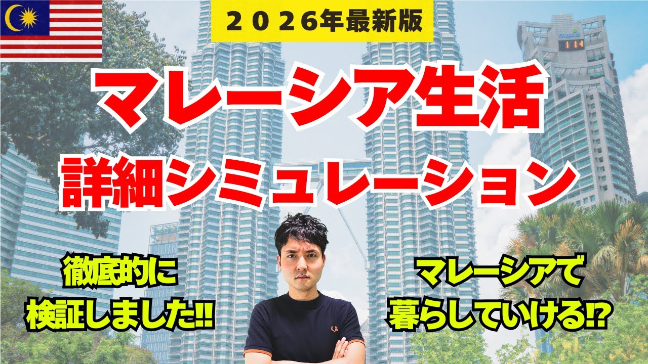 【現実】海外生活って本当に成立するの？徹底検証した結果...