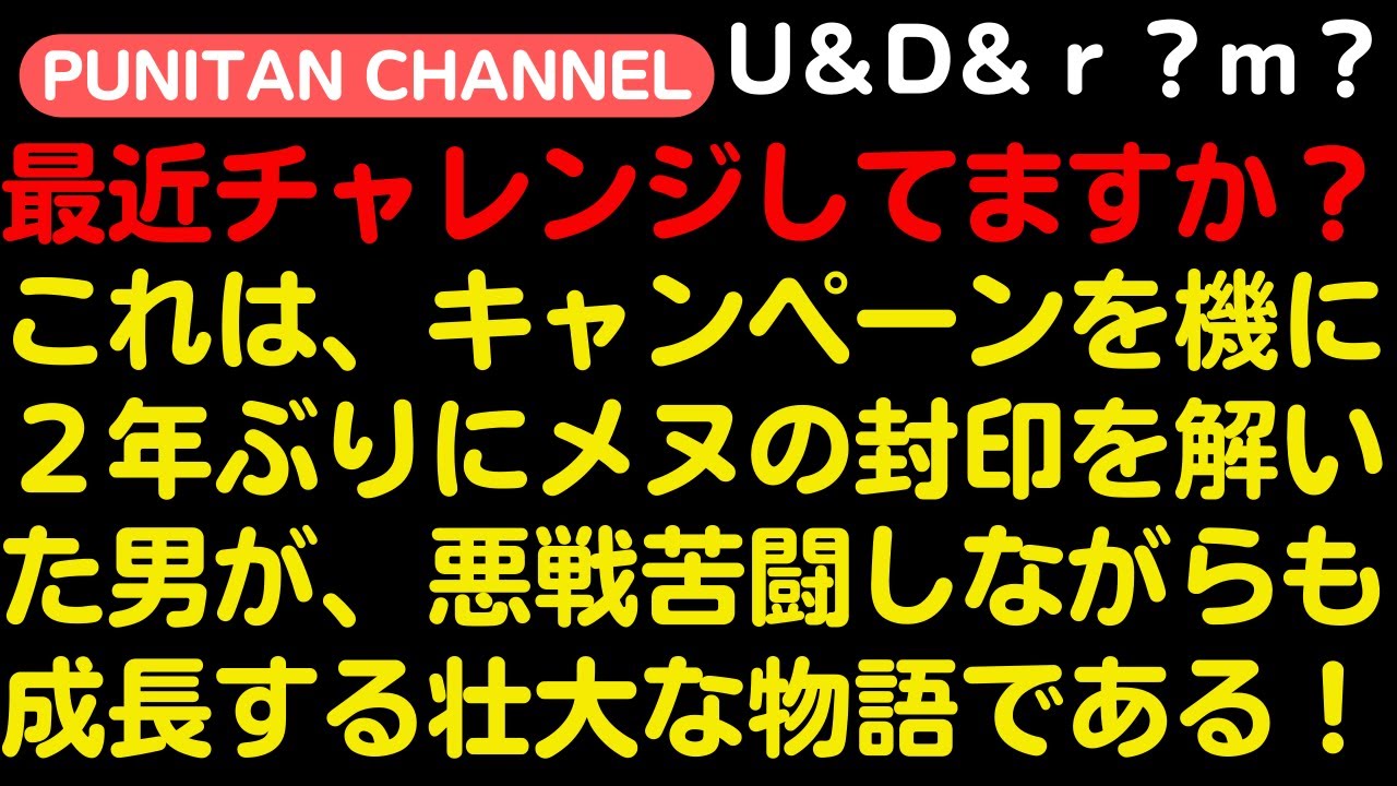 次はあなたの番です！２月３日から第２弾「メヌキャン」がスタートしています。無音地獄に耐え、４日間でランクもC1からB4へ！肝心の稼ぎは普段通りに稼働していた場合とどれだけ違いがあったのか？