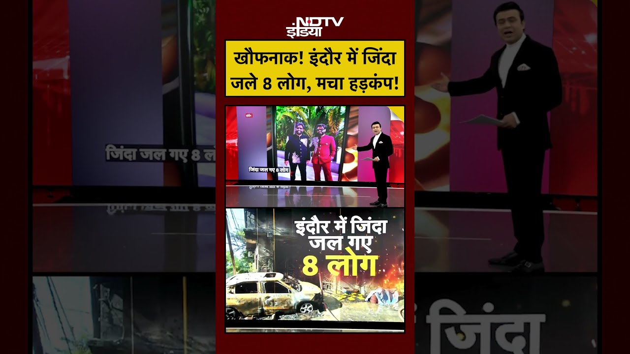 Syed Suhail | Indore Fire News Today | खौफनाक! इंदौर में जिंदा जले 8 लोग, मचा हड़कंप! #shorts #viral