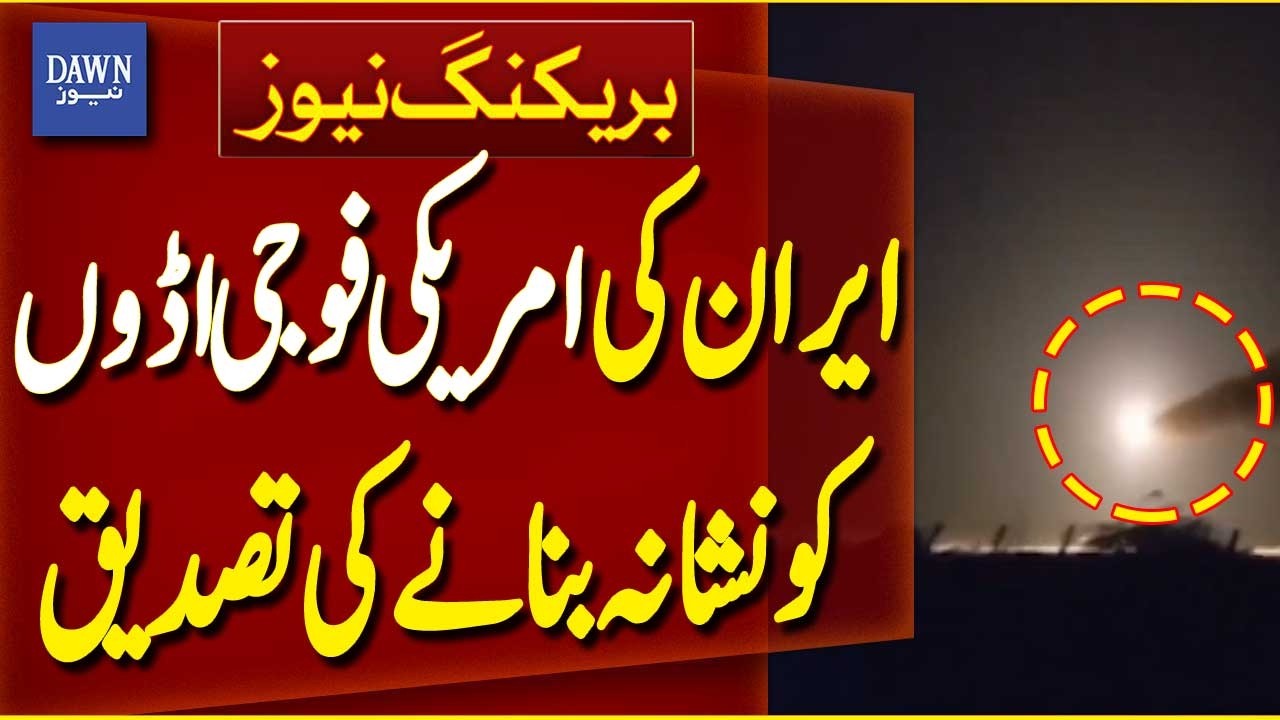 Iran Confirms Targeting US Military Bases in Middle East | US-Iran Tension |Breaking News| Dawn News
