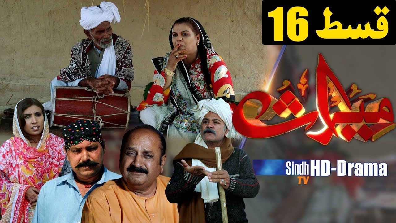 Meeras Ep 16 | Sindh TV Soap Serial | HD 1080p | SindhTVHD Drama
