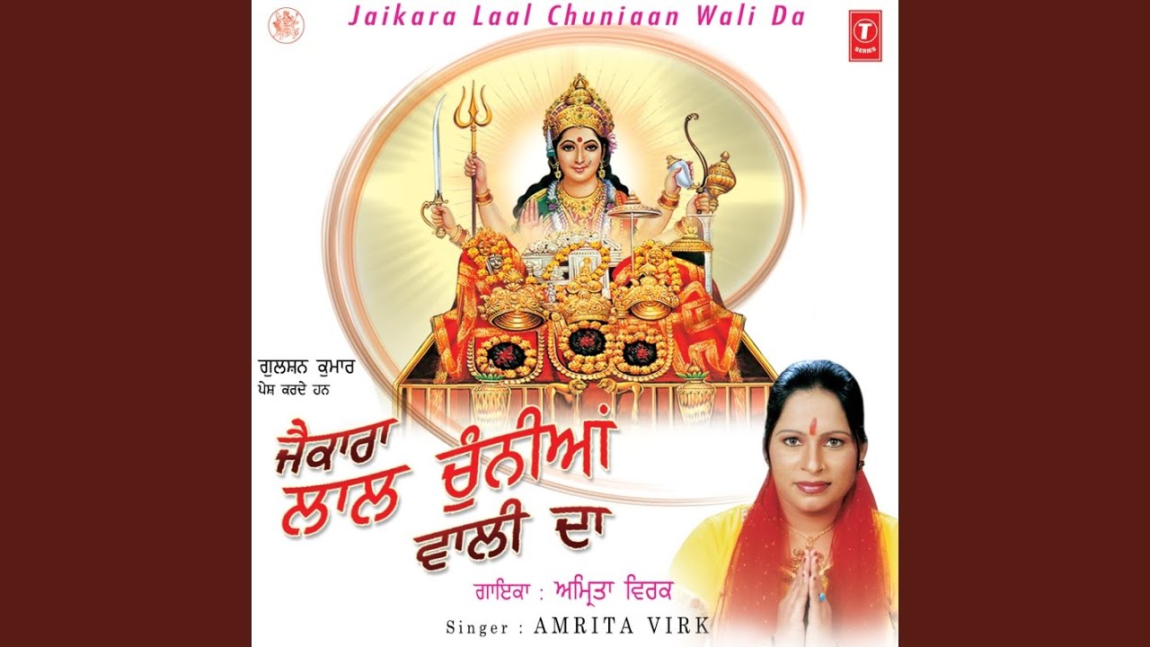 Jaikara Laal Chuniyan Wali Da