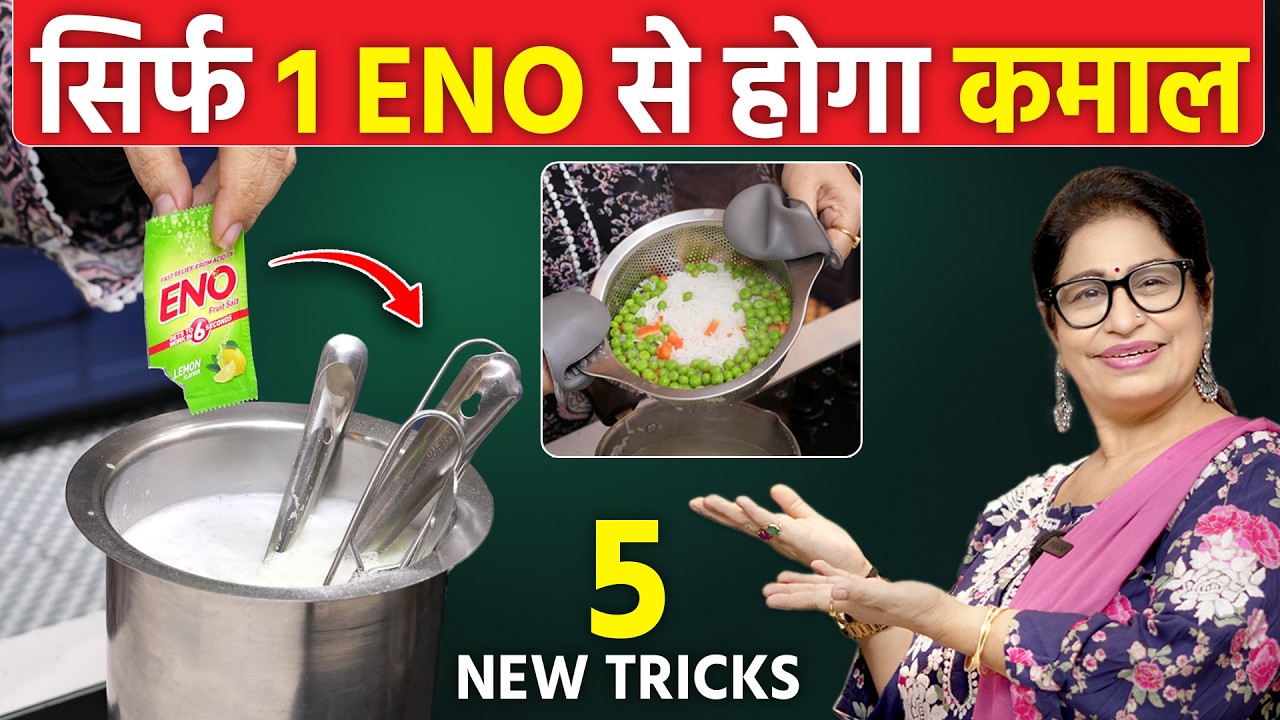 सिर्फ 1 चम्मच डालने से हुआ चमत्कार, हर महिला को ये जादुई ट्रिक पता होनी चाहिए | Indian Kitchen Tips