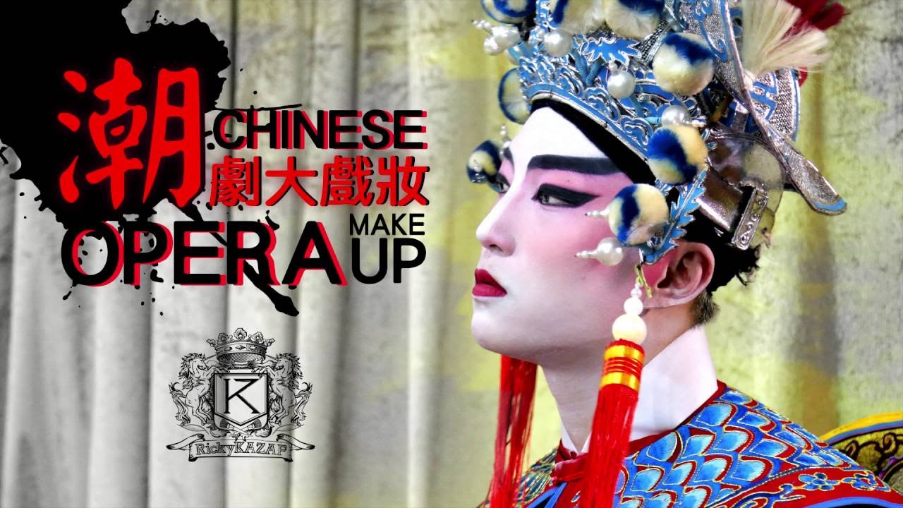 潮劇大戲妝 | RickyKAZAF