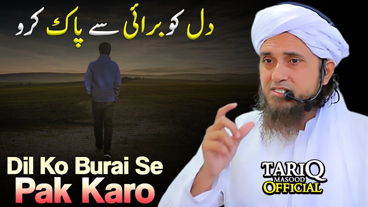 Dil Ko Burai Se Pak Karo | Mufti Tariq Masood