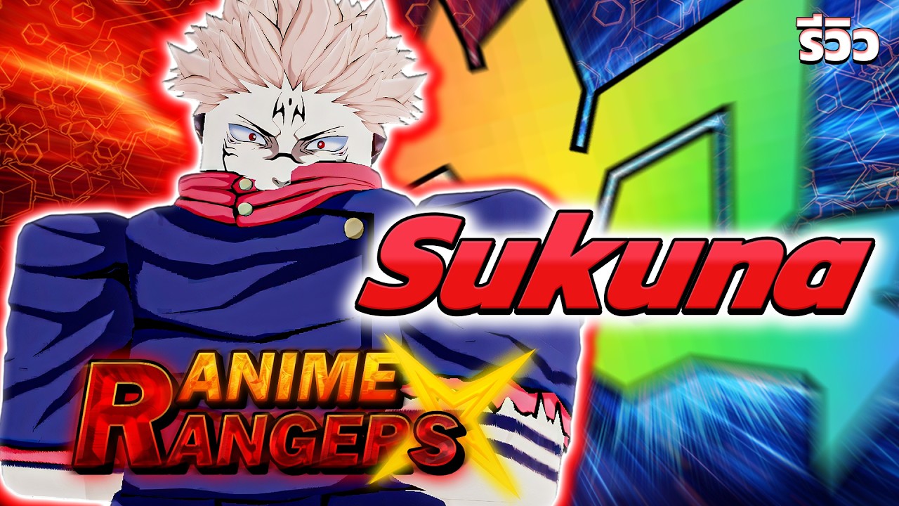 Sukuna 0.1 ตีธรรมดาแรงมาก | Roblox Anime Rangers X