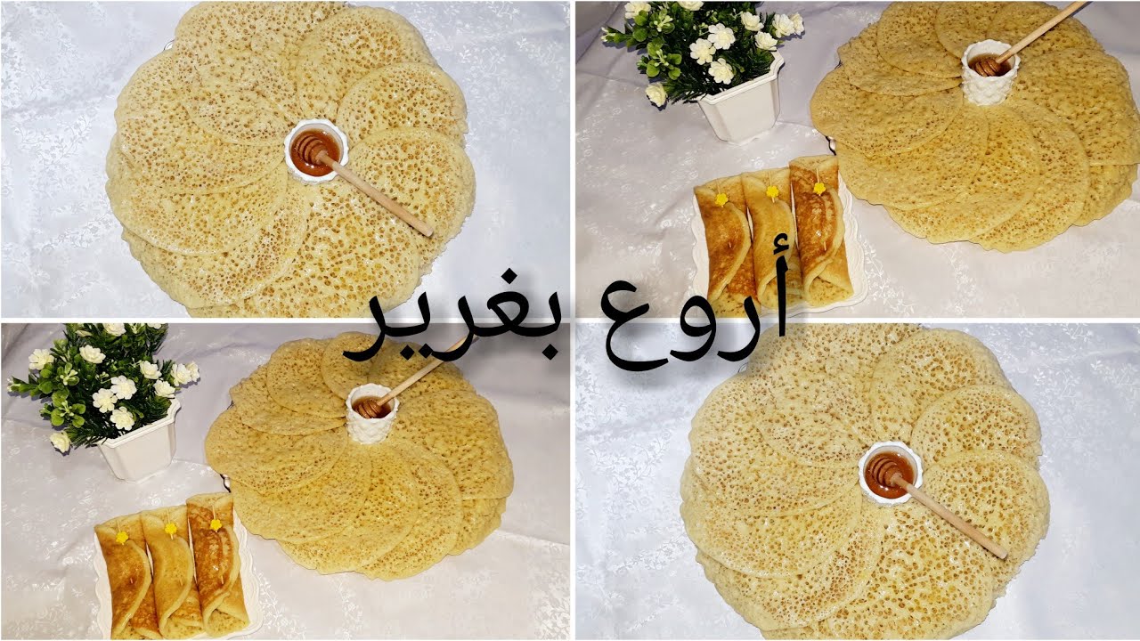 أسهل و أسرع و أنجح وصفة البغرير السميد بدون بيض و بلا ما يرتاح  يحضر في 5 دقائق