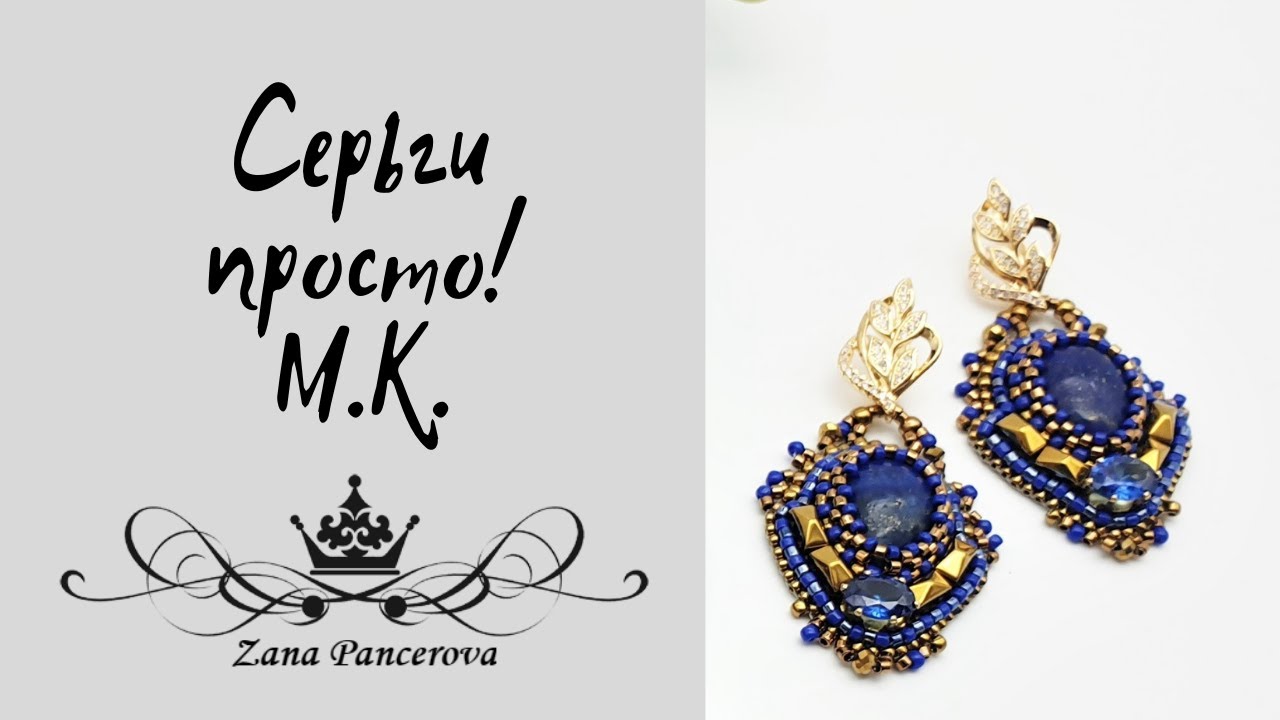 СЕРЬГИ ПРОСТО! ДЛЯ НАЧИНАЮЩИХ..