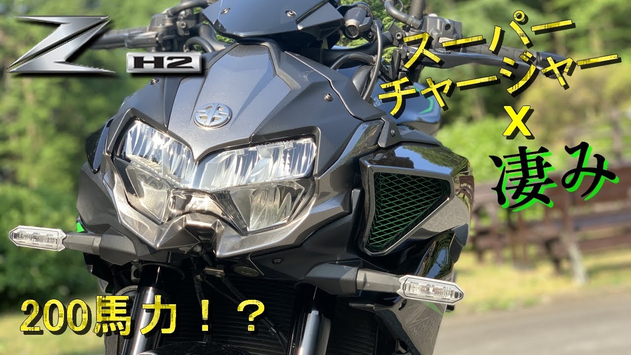 10RとZ H2を乗り比べてみた！