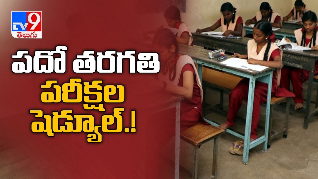 Telangana SSC 2020 time table out, exams from June 8 - TV9
