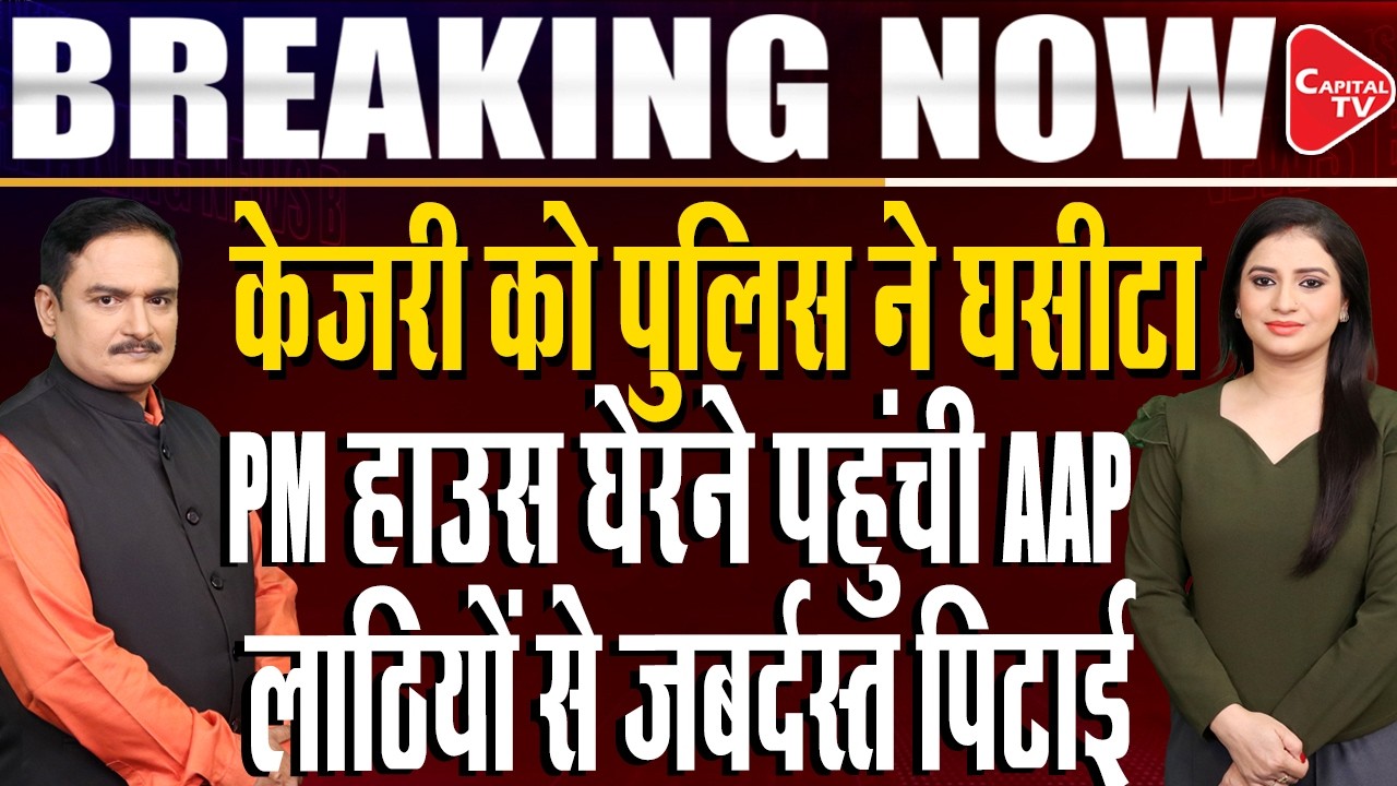 Delhi Police Halt Arvind Kejriwal&rsquo;s March Towards PM Modi&rsquo;s House Over E20 Petrol | Dr. Manish Kumar