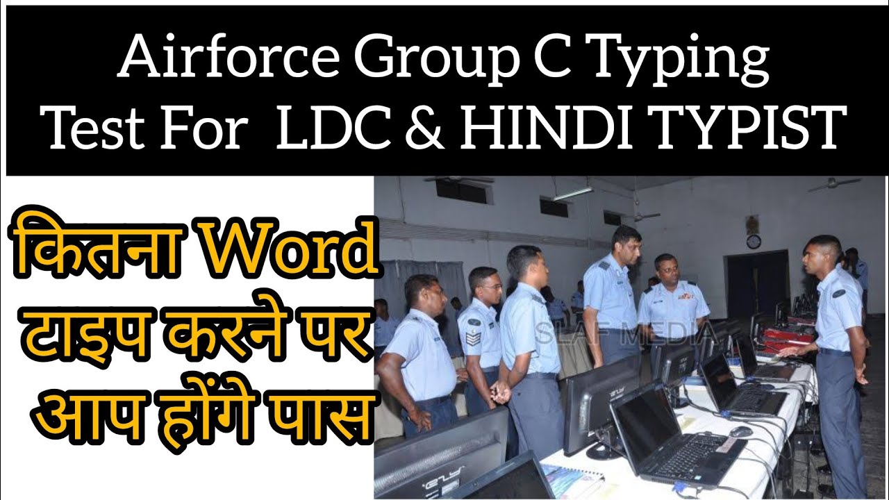 Airforce Group C Typing Test kase Clear Kare | Airforce Group C Typing Test For LDC & Hindi Typist