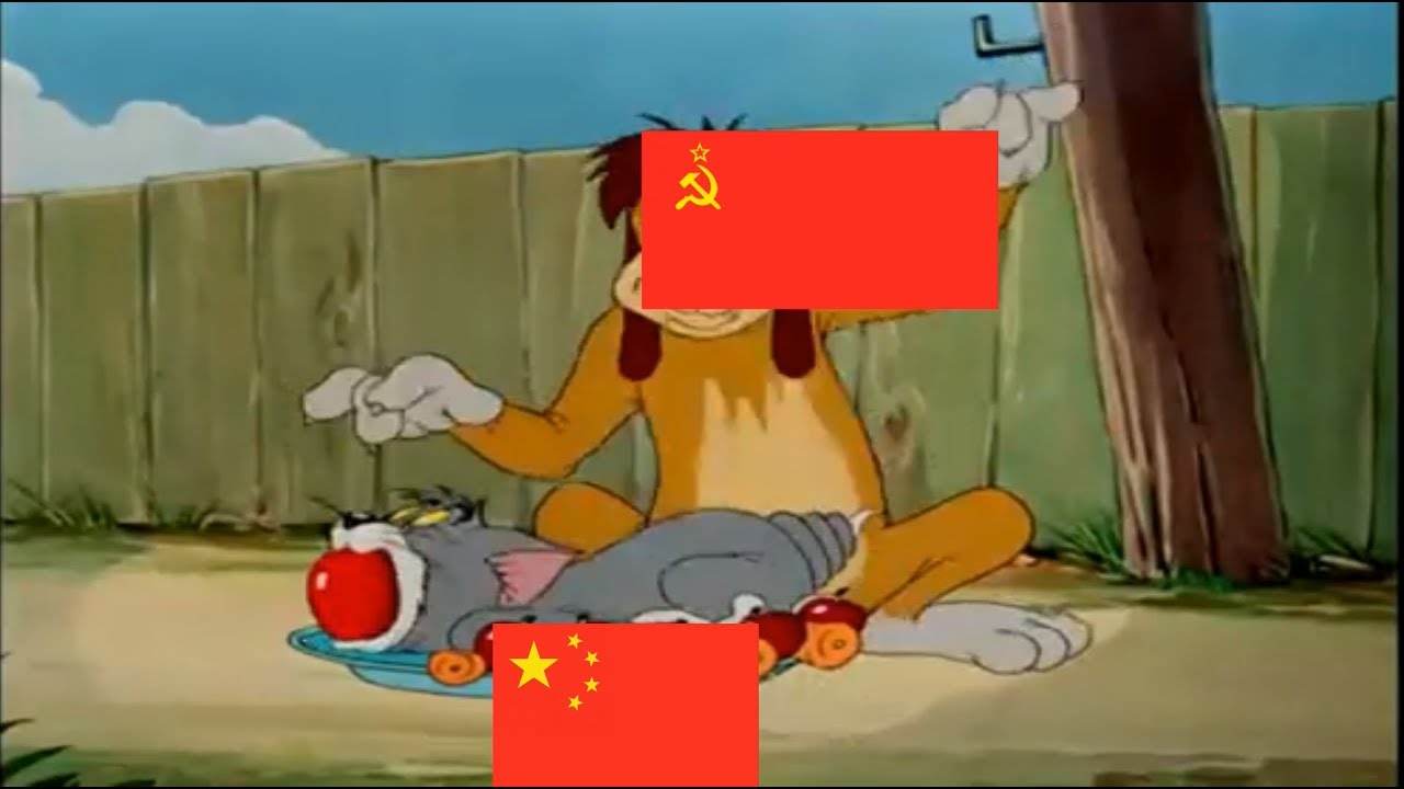 China vs USSR 1969 Tom and Jerry meme 中国VS苏联 中苏交恶 珍宝岛保卫战 猫和老鼠搞笑版