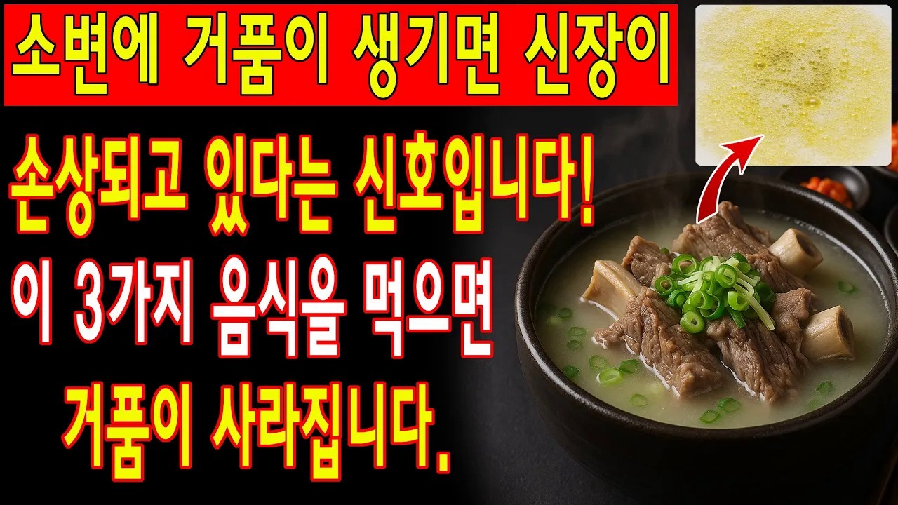 소변에 거품이 생기면 신장이 손상되고 있다는 신호입니다! 이 세 가지 음식을 먹으면 거품이 사라집니다 | 노년층 건강| 노인의 지혜