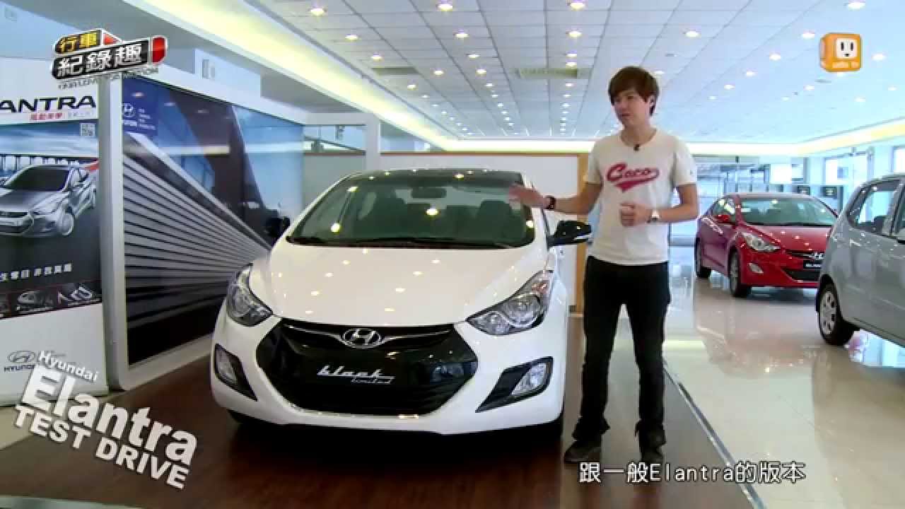 Hyundai Elantra Black 動感十足的韓國車款試駕