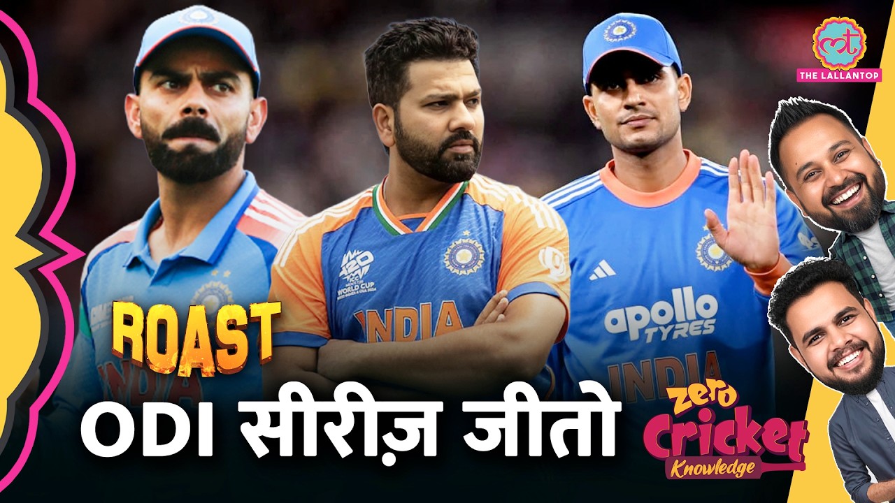 ROAST: IND vs ENG 2nd ODI: Team India वसूलेगी England से 3 गुना लगान? | Zero Cricket Knowledge