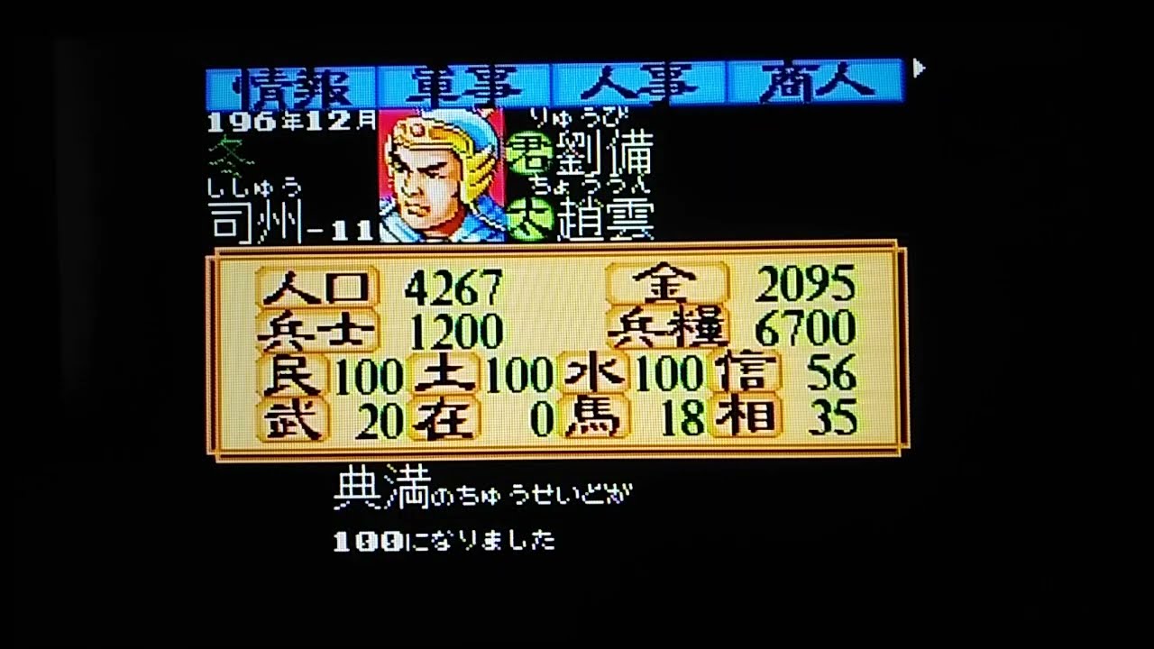 スーパー三国志2 #40