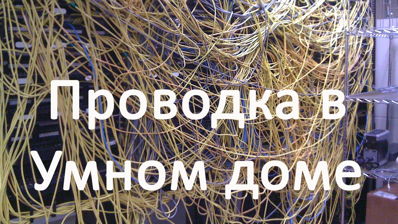 Электропроводка и 