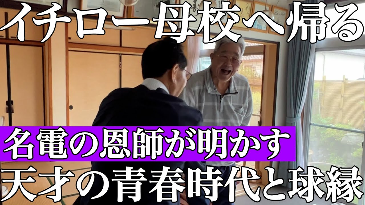 【特集】イチロー母校に帰る…名電の恩師が明かす天才の青春時代とANDTVに繋がった解説ともうひとつの球縁物語#高橋由伸 #愛工大名電#中村豪#近藤欽司#野球 #甲子園 #卓球#早慶戦 #慶応 #母校