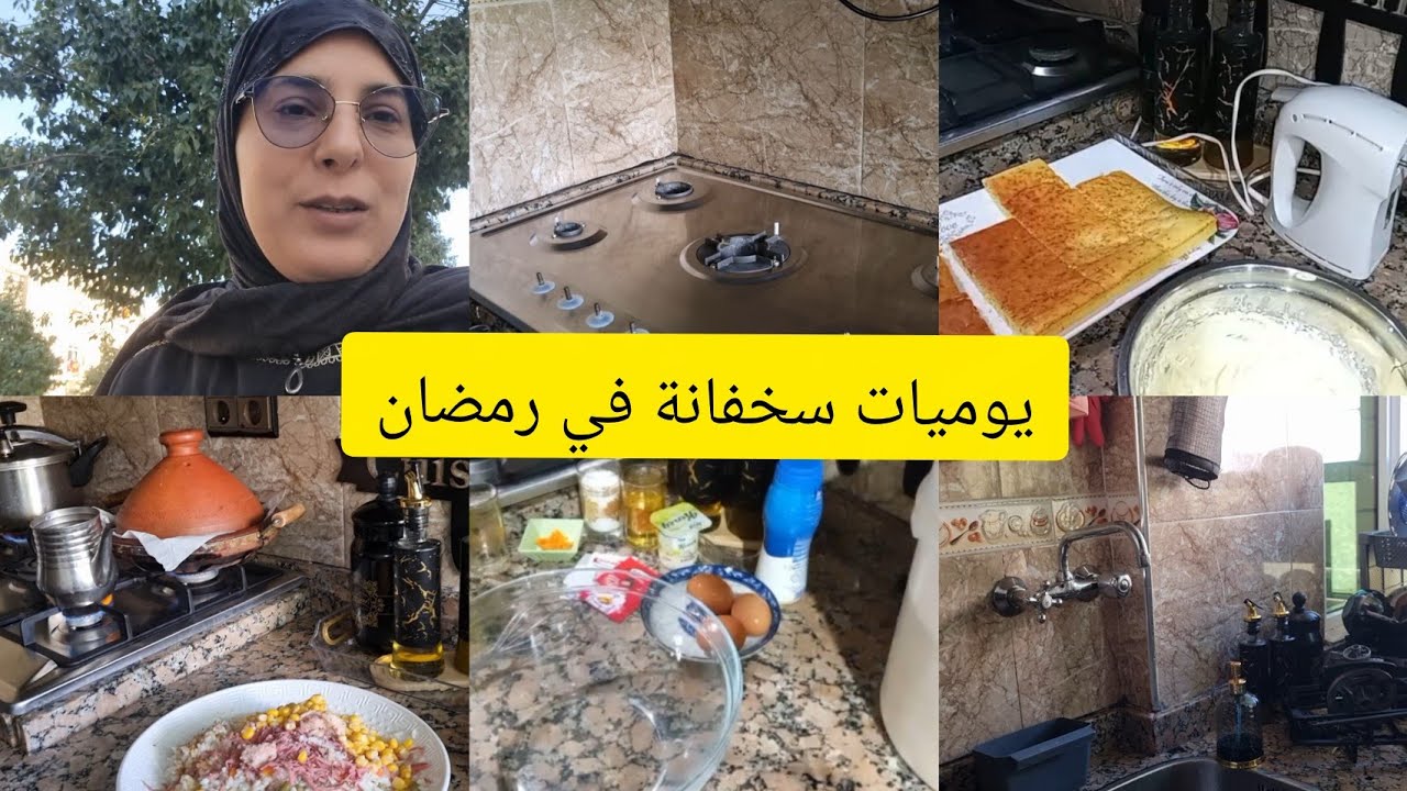 سبب غيابي عليكم هاد الايام🥹متخيلوش اش وقع لي انا وايمن مسكين😭أول نهار نخرج فهاد رمضان🌙وعلاش ندمت😢