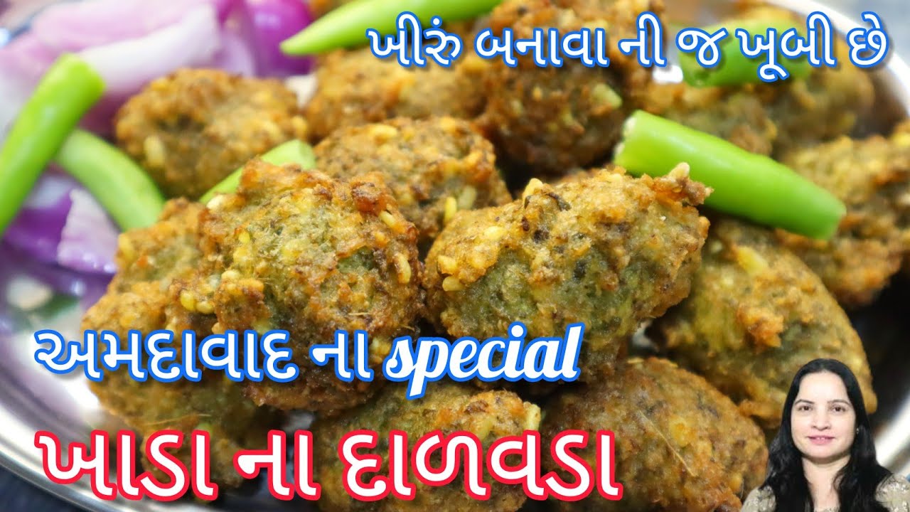 અમદાવાદ ના ખાડા ના દાળવડા જો એકવાર બનાવશો તો રોજ બનાવાનું મન થશે|Dalvada recipe in gujarati|dalvada