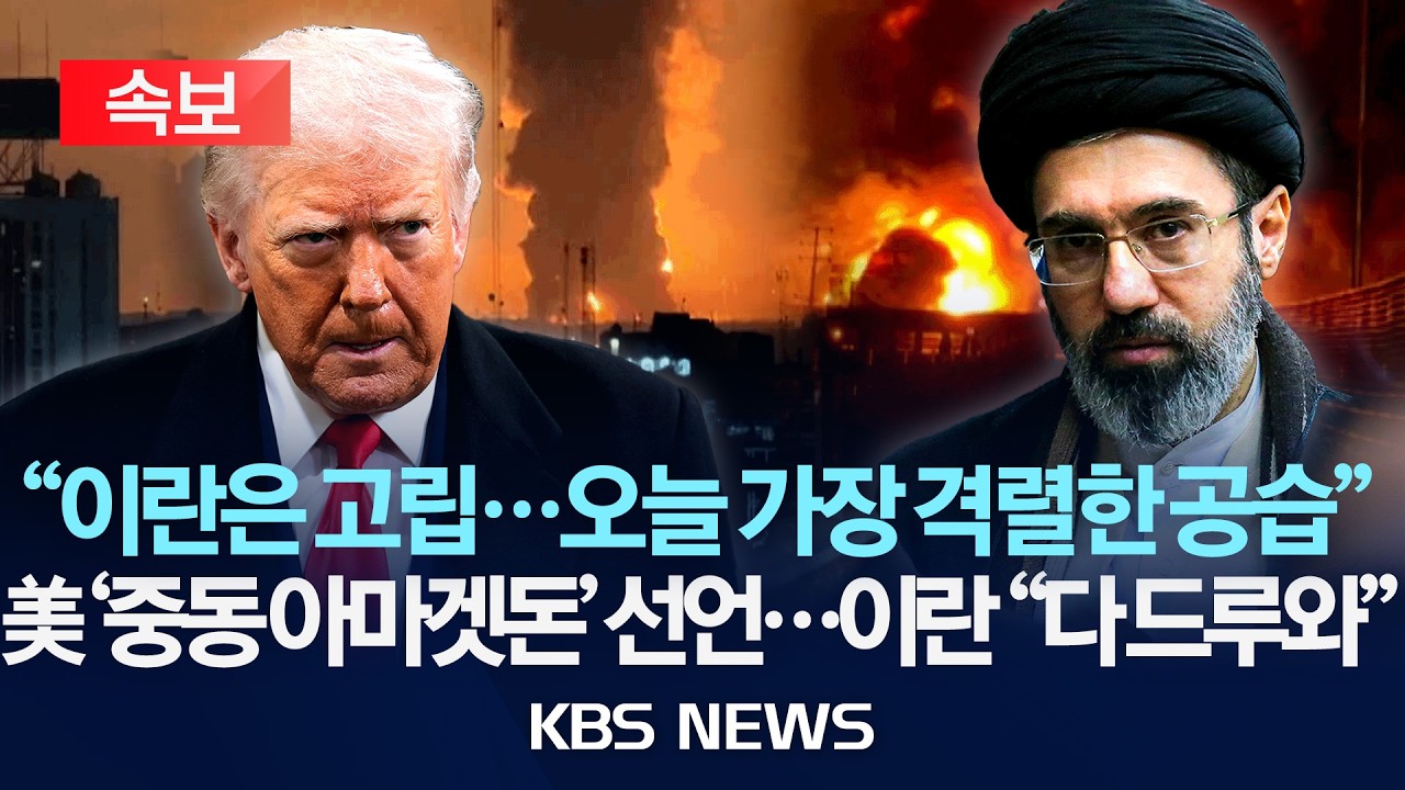 [🔴속보] 미국 